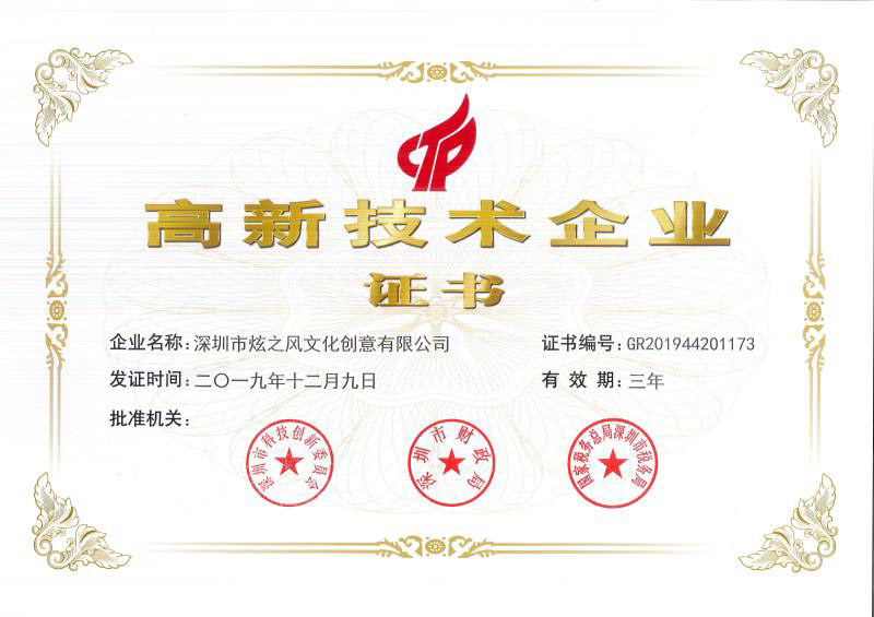 高新企業(yè)證書(shū)