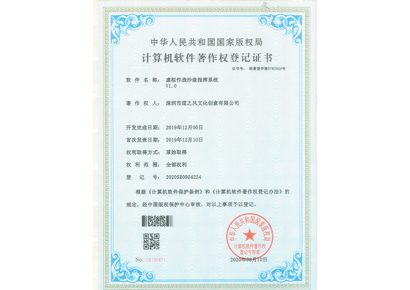 虛擬作戰(zhàn)沙盤(pán)