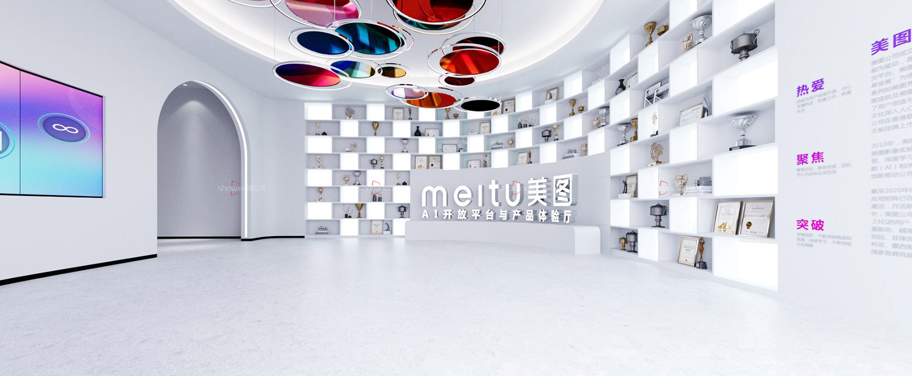 美圖集團(tuán)展廳